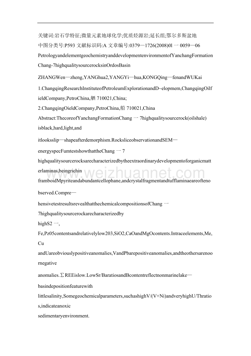 鄂尔多斯盆地长7优质烃源岩的岩石学、元素地球化学特征及发育环境.doc_第2页