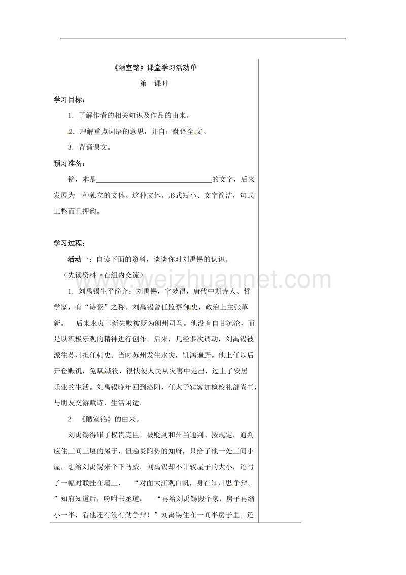 （新苏教版）江苏省南通市八年级语文下册第二单元10《陋室铭》导学案1.doc_第1页