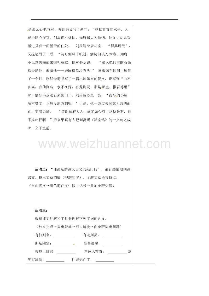 （新苏教版）江苏省南通市八年级语文下册第二单元10《陋室铭》导学案1.doc_第2页