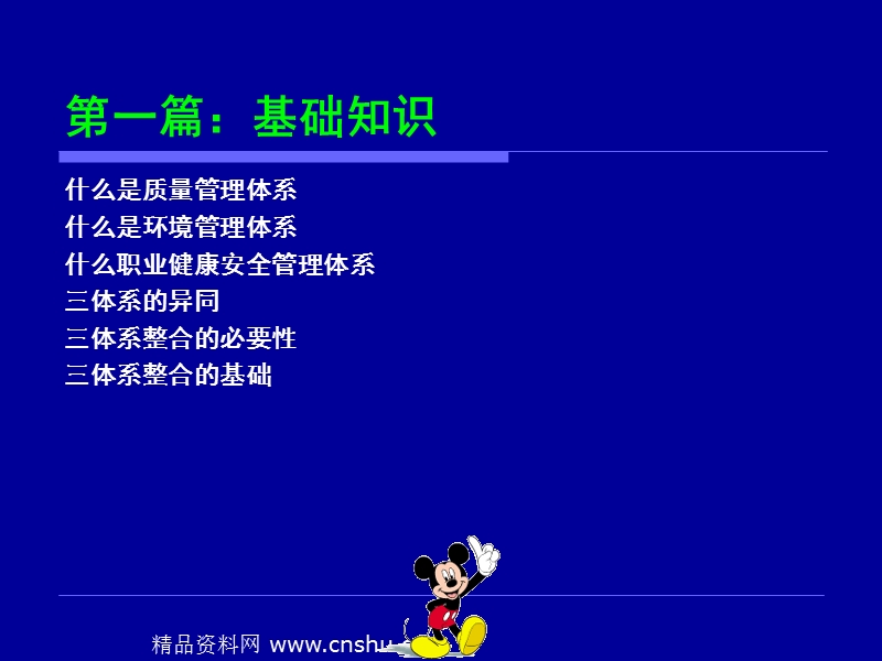 质量环境安全整合体系标准知识培训教材.ppt_第3页