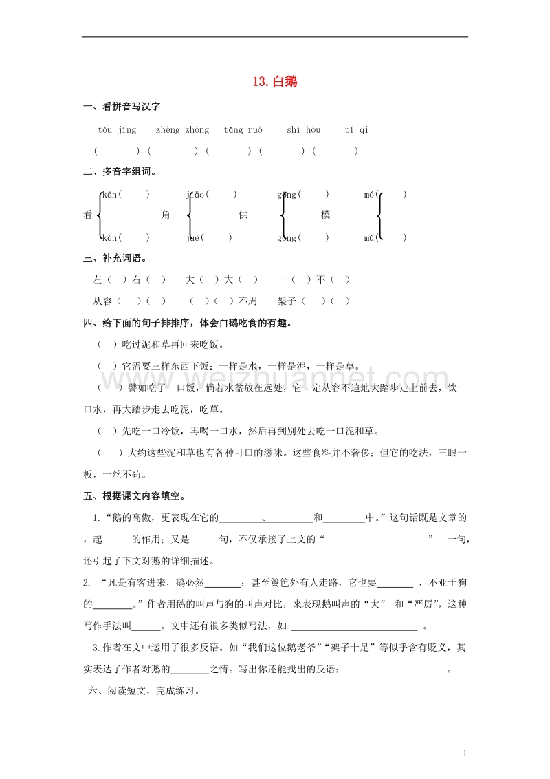 2017_2018四年级语文上册第4单元13.白鹅课课练无答案新人教版.doc_第1页