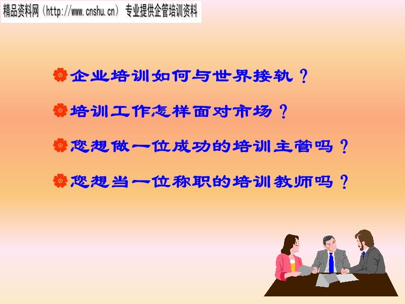 能源行业培训师培训---五环节培训模式.ppt_第2页