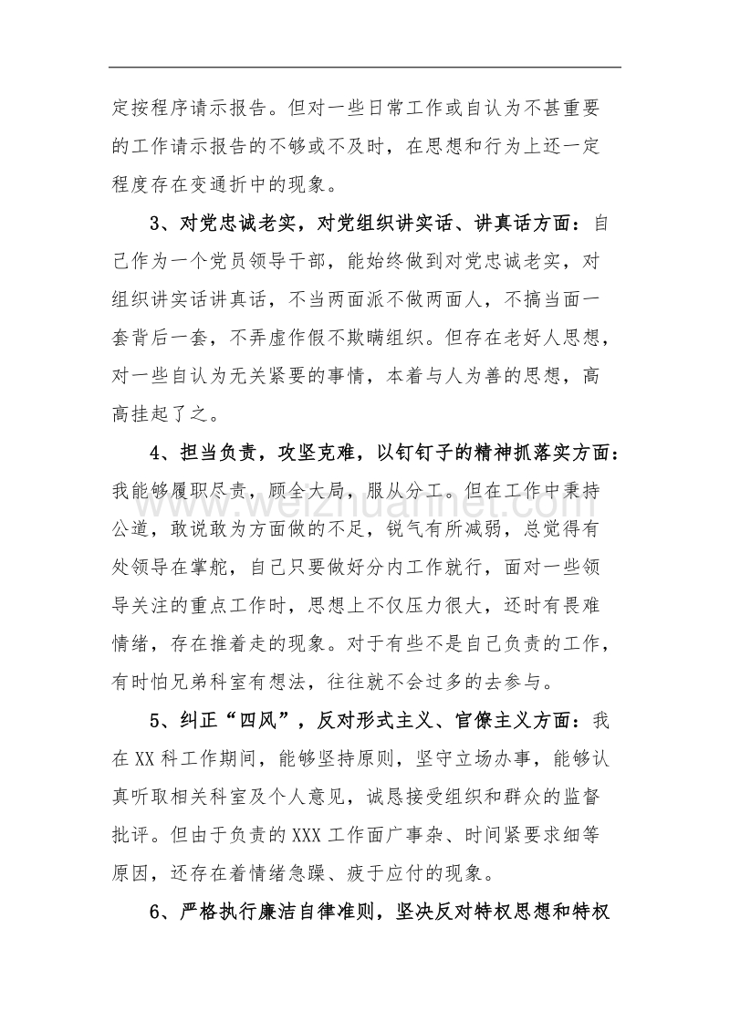 组织生活会个人对照检查发言提纲.doc_第2页