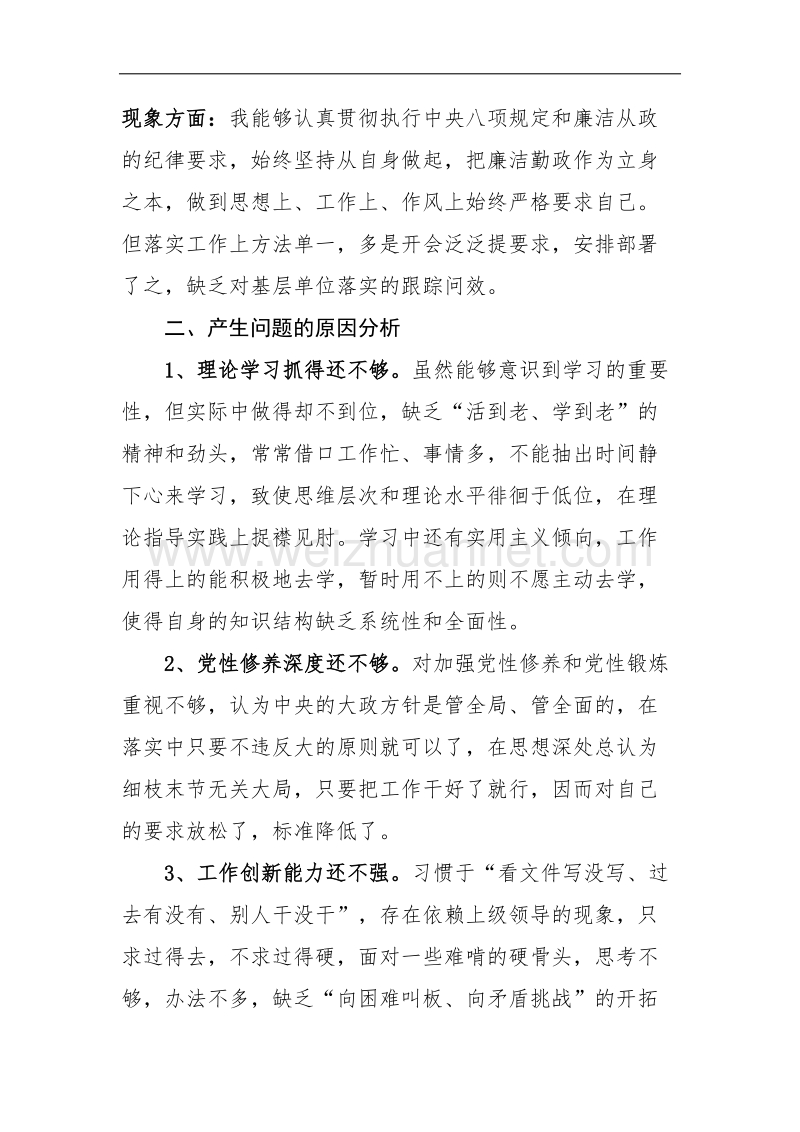 组织生活会个人对照检查发言提纲.doc_第3页