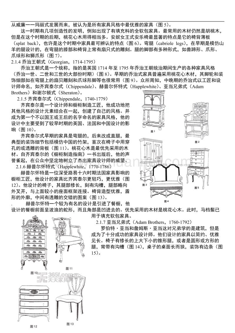 美式风格.doc_第2页