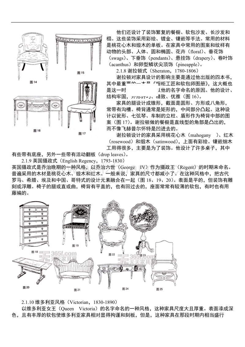 美式风格.doc_第3页