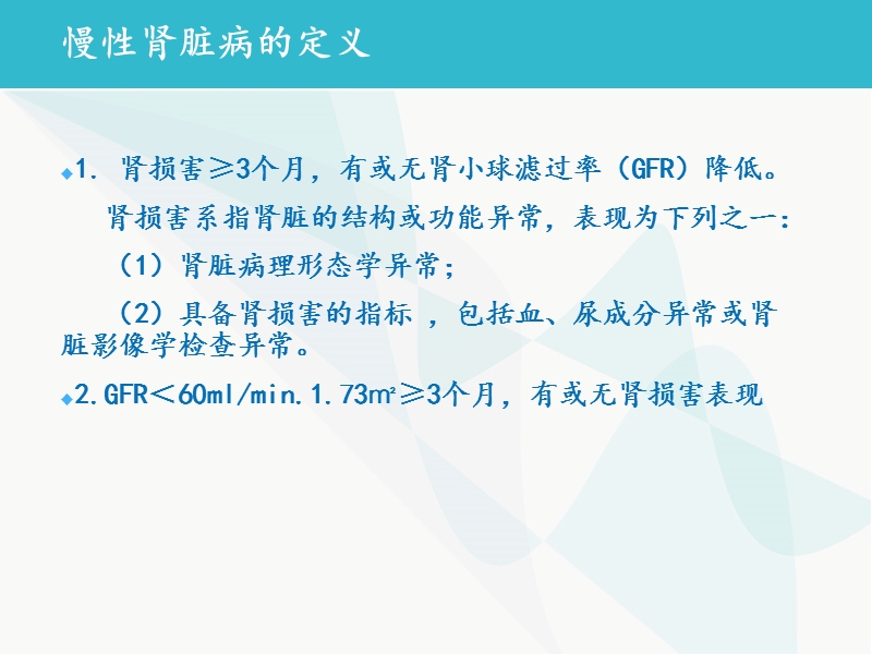 肾衰的诊断思路.ppt_第3页