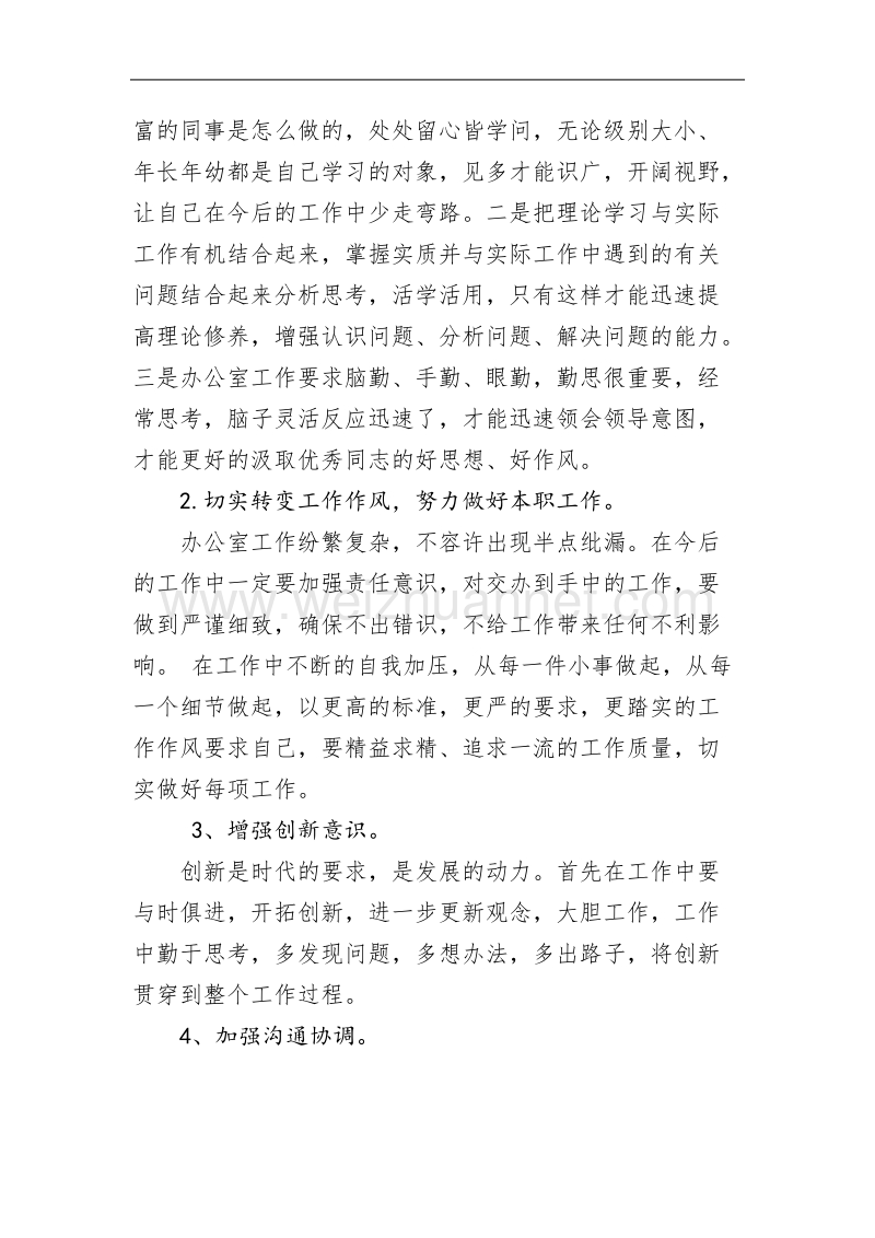 组织生活会个人剖析材料.doc_第3页