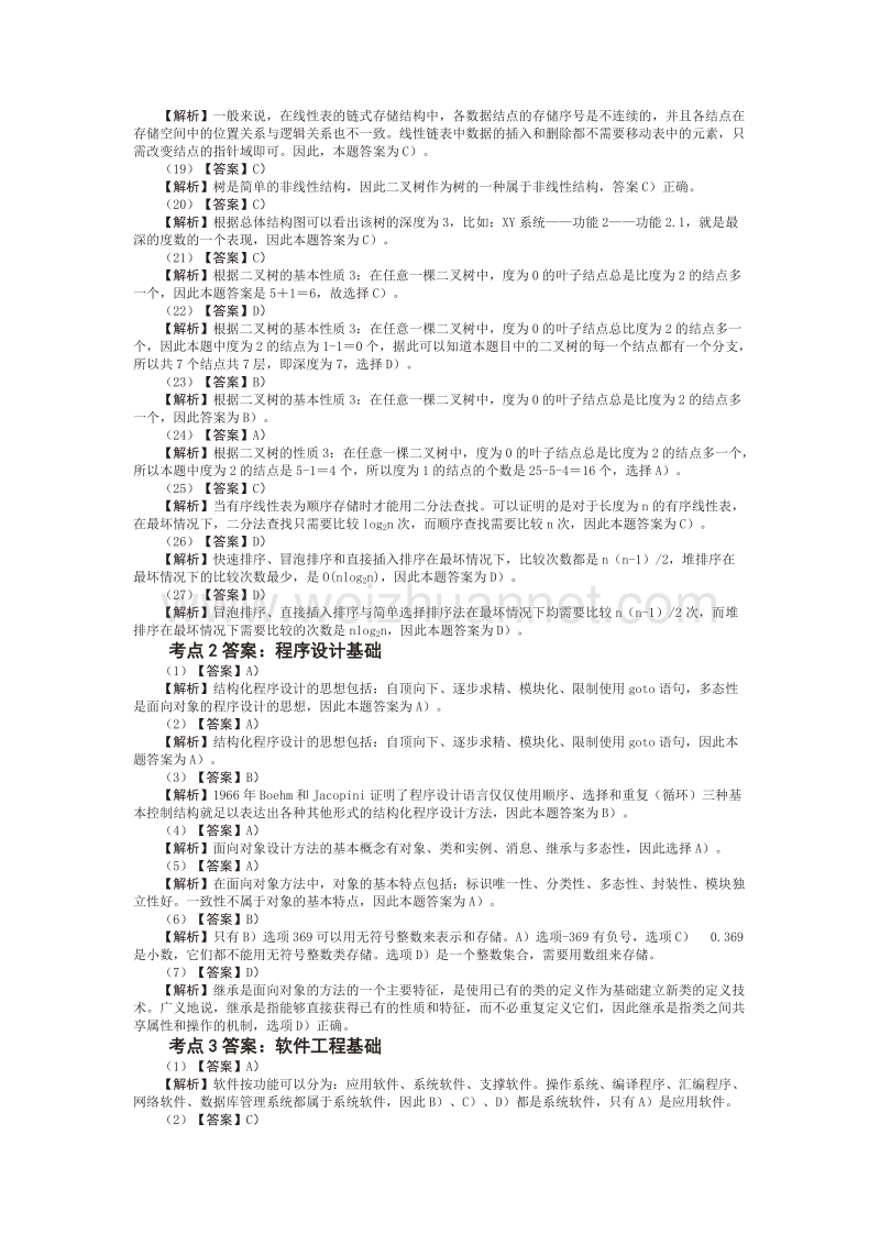 虎贲二级ms-office选择题答案.docx_第2页