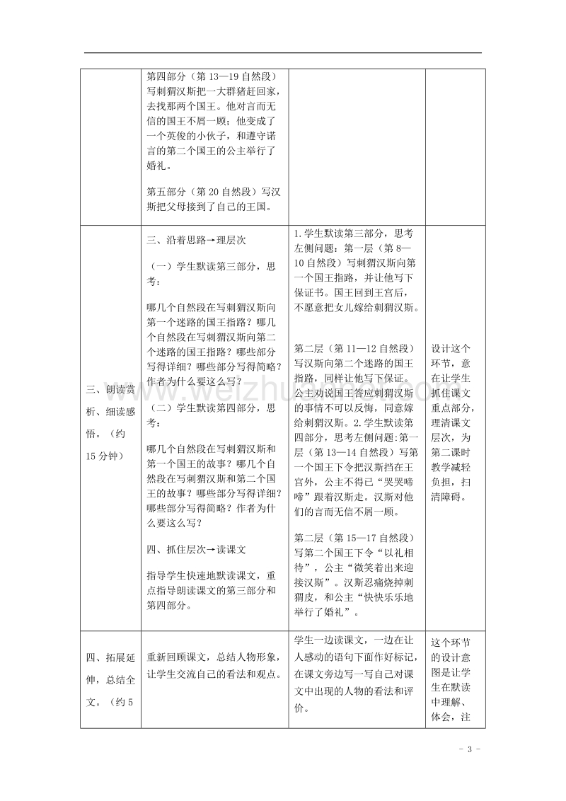 2017年六年级语文上册 4.刺猬汉斯（一）教案 语文s版.doc_第3页