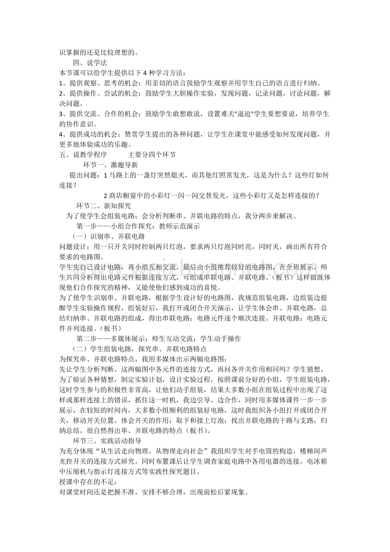 组装电路说课稿.docx_第2页