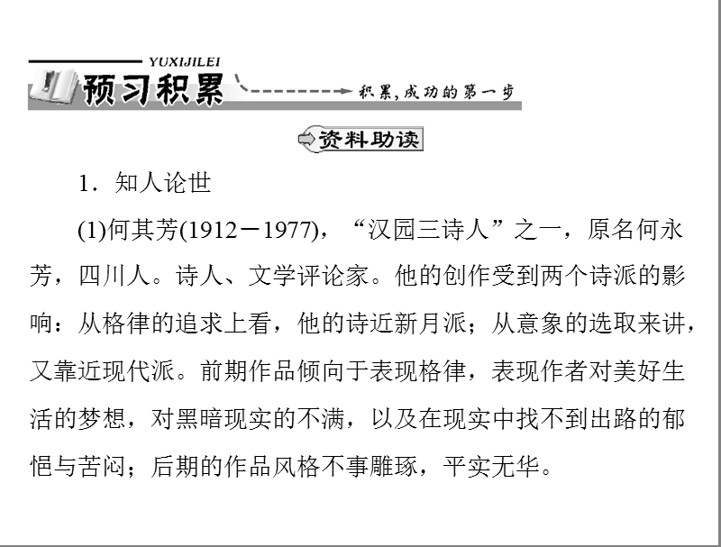 语文： 2.7中国现代诗歌四首课件 粤教版必修2.ppt_第2页