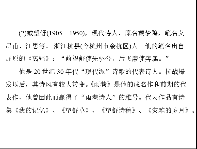 语文： 2.7中国现代诗歌四首课件 粤教版必修2.ppt_第3页