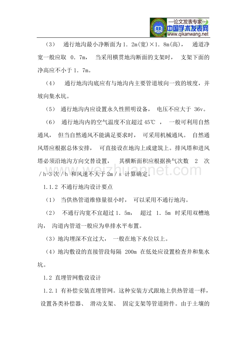 浅析供热管网设计与施工要点.doc_第2页