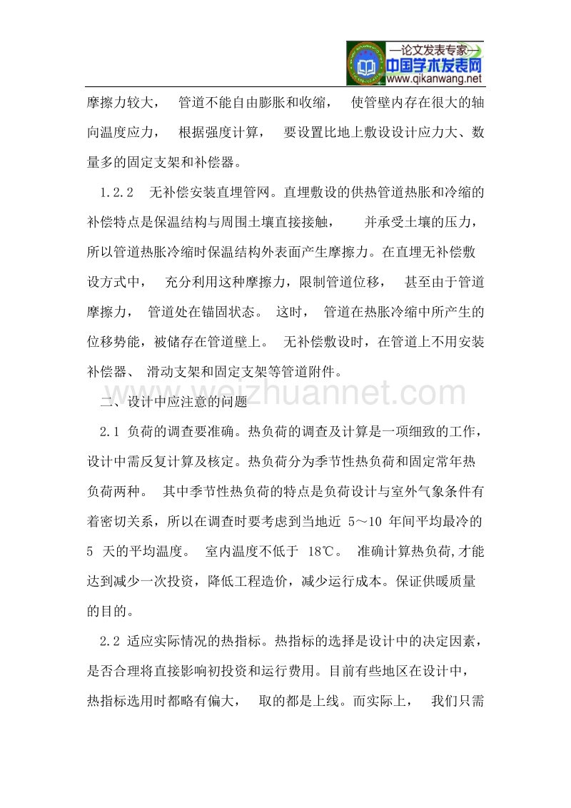 浅析供热管网设计与施工要点.doc_第3页