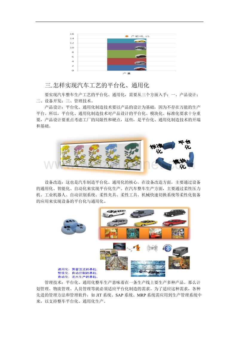 论文-汽车生产的工艺平台化、通用化策略.doc_第2页