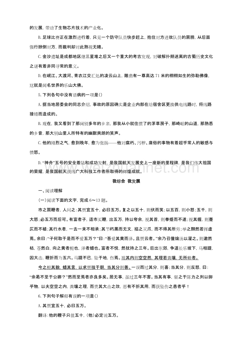 高中语文（粤教版）选修系列《唐宋散文选读》自我小测：19鞭贾.doc_第2页