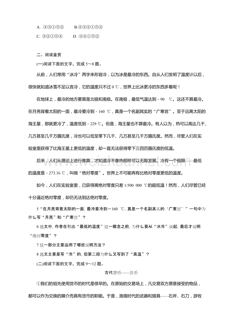 高中语文（粤教版）必修三同步自我小测：5奇妙的超低温世界.doc_第2页