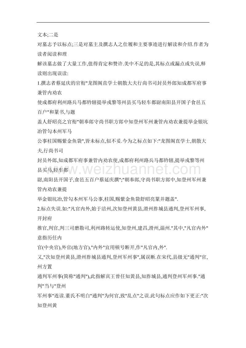 职官制度学养与出土文献整理——以新出土唐、宋两方墓志释读为例.doc_第3页