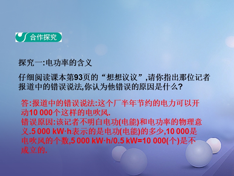 2017年九年级物理全册 18.2 电功率（第1课时）课件 （新版）新人教版.ppt_第3页