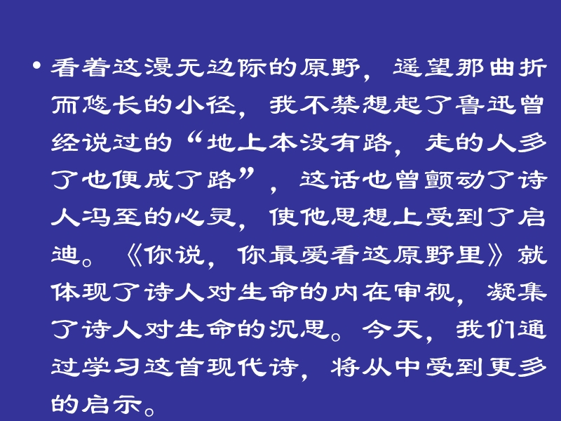 语文版同步必修1教学课件《你说,你最爱看这原野里》.ppt_第2页