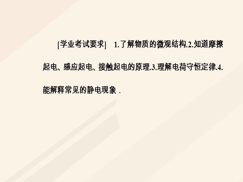 2017_2018学年高中物理第一章电与磁第一节有趣的静电现象课件粤教版选修1_.ppt_第3页