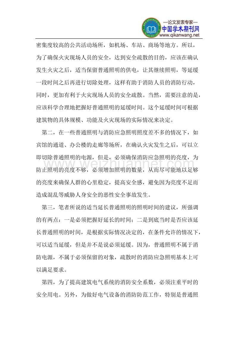 建筑电气设计中的消防设计.doc_第2页