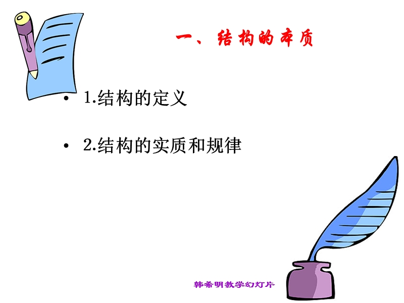 结构和布局.ppt_第3页