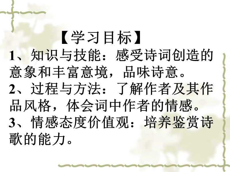 高二语文苏教版选修系列《唐诗宋词选读》选读（苏幕遮）课件（共36张ppt）.ppt_第2页