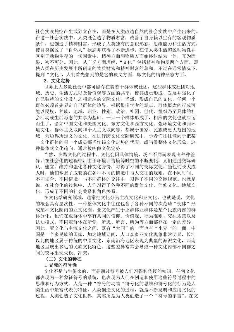 跨文化交际概述.doc_第2页