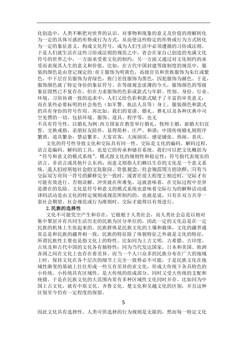 跨文化交际概述.doc_第3页