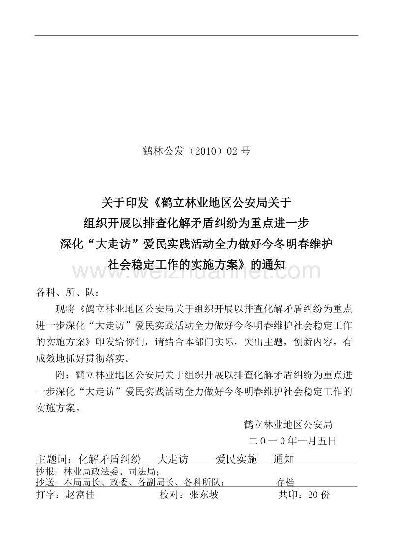 鹤林公发2号.doc_第1页