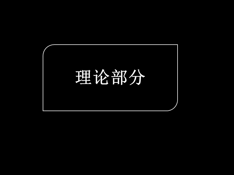 货币政策对宏观经济的影响.ppt_第2页