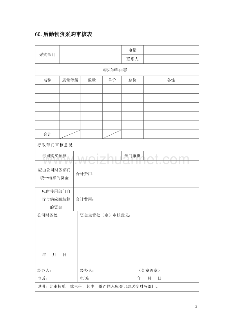 行政主管 高效工作手册 （七）.doc_第3页