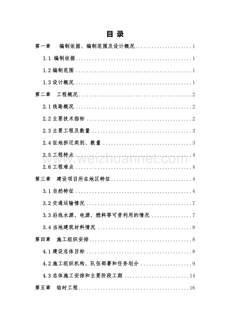 高铁路基单位工程实施性施工组织设计.doc_第1页