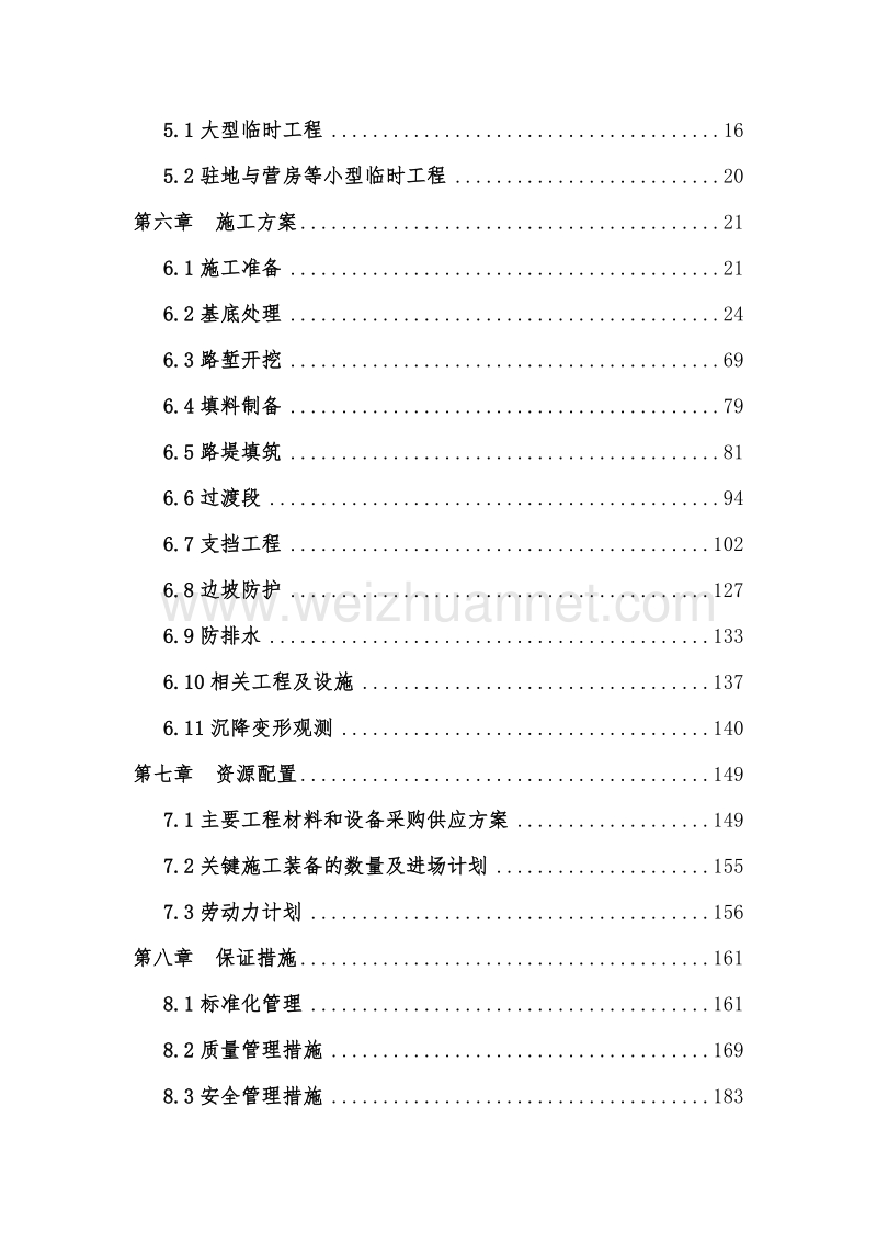 高铁路基单位工程实施性施工组织设计.doc_第2页