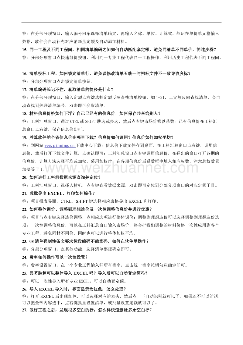 胜算软件100问.doc_第2页