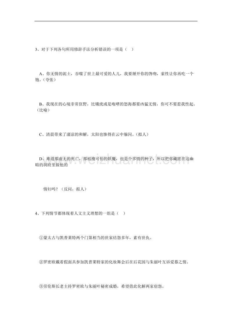 高二语文同步练习：《罗密欧与朱丽叶》（苏教版选修）.doc_第2页