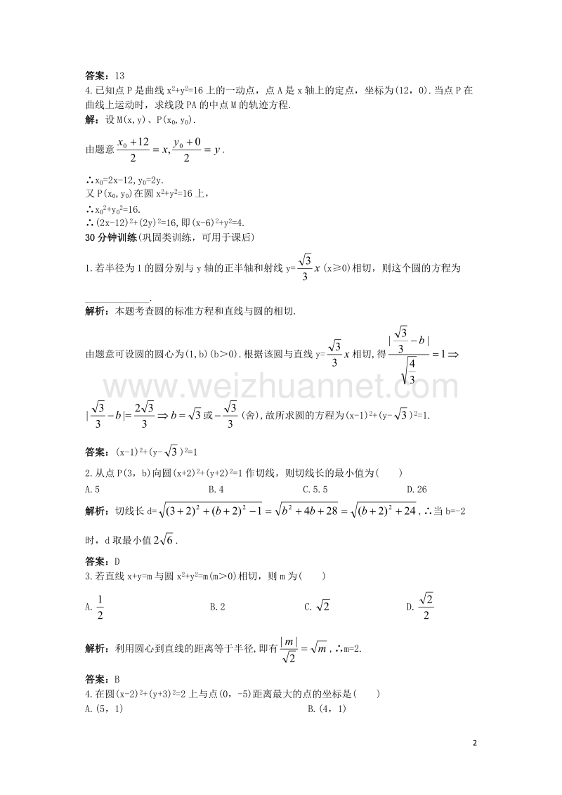 高中数学23圆的方程231圆的标准方程优化训练新人教b版2!.doc_第2页