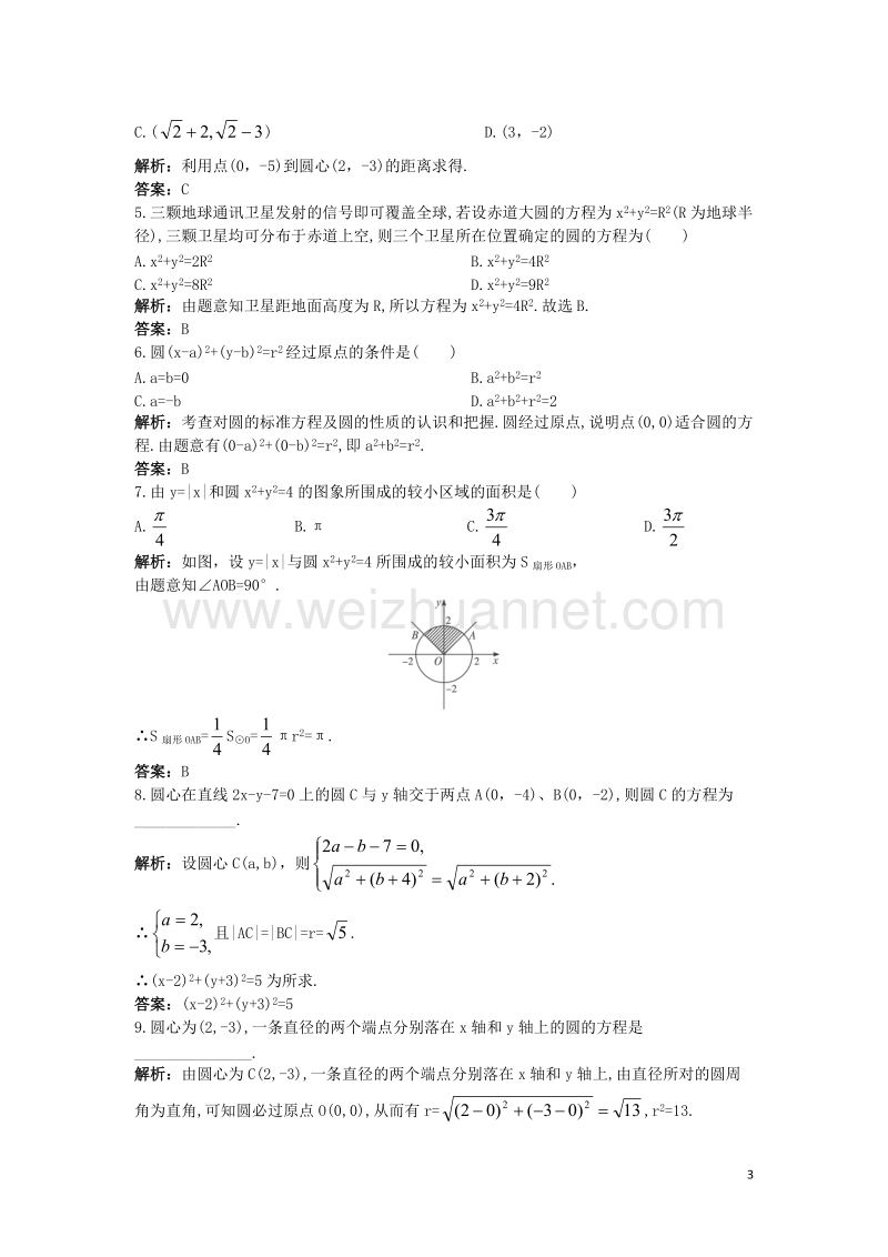 高中数学23圆的方程231圆的标准方程优化训练新人教b版2!.doc_第3页