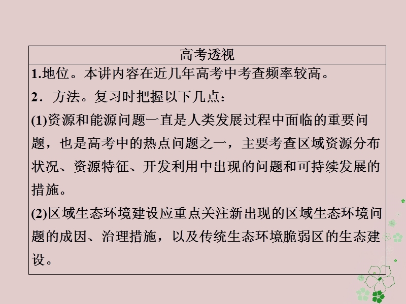 （全国通用）2018年高考地理二轮复习 第一篇 专题与热点 专题四 区域地理与区域可持续发展 第2讲 区域资源开发、生态环境问题与可持续发展课件.ppt_第3页