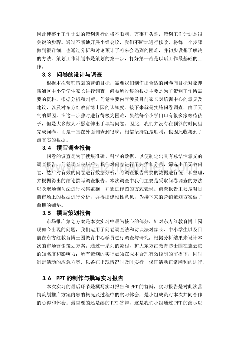 营销141史一波.docx_第2页