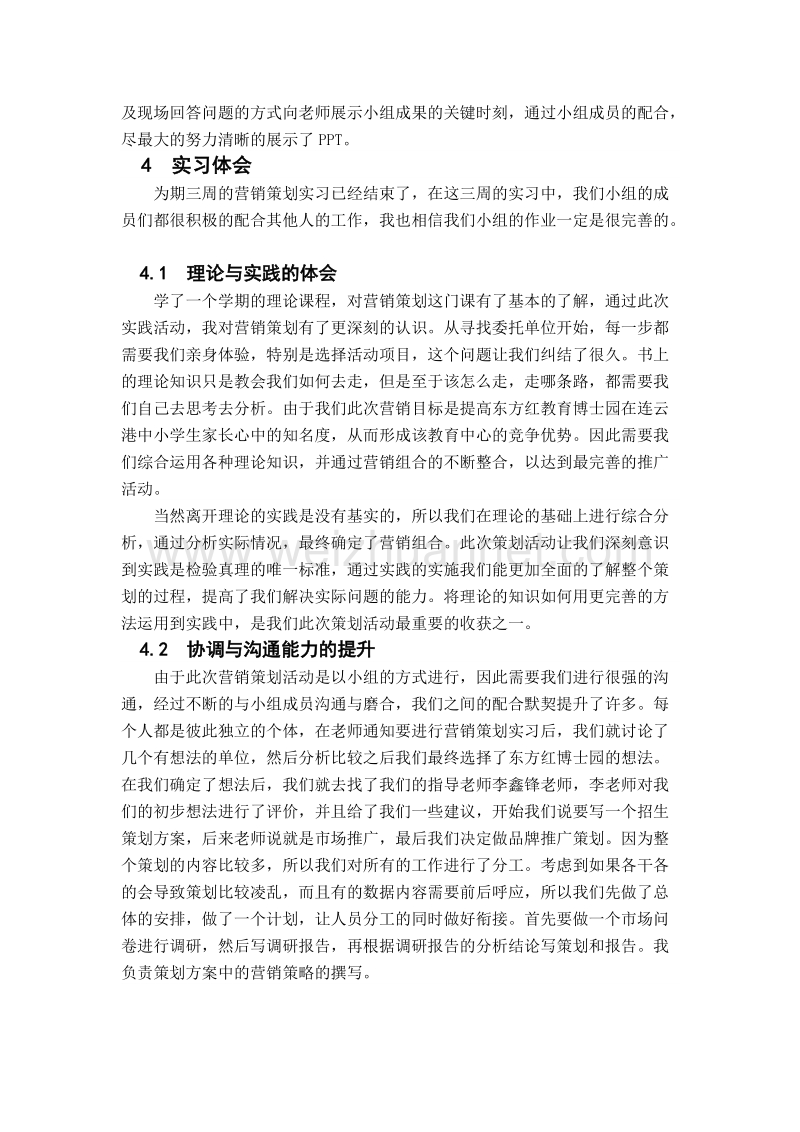 营销141史一波.docx_第3页