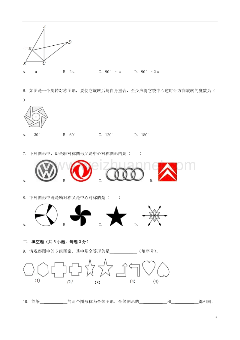 2017年秋七年级数学下册 10 轴对称、平移与旋转章末测试（二）（新版）华东师大版.doc_第2页