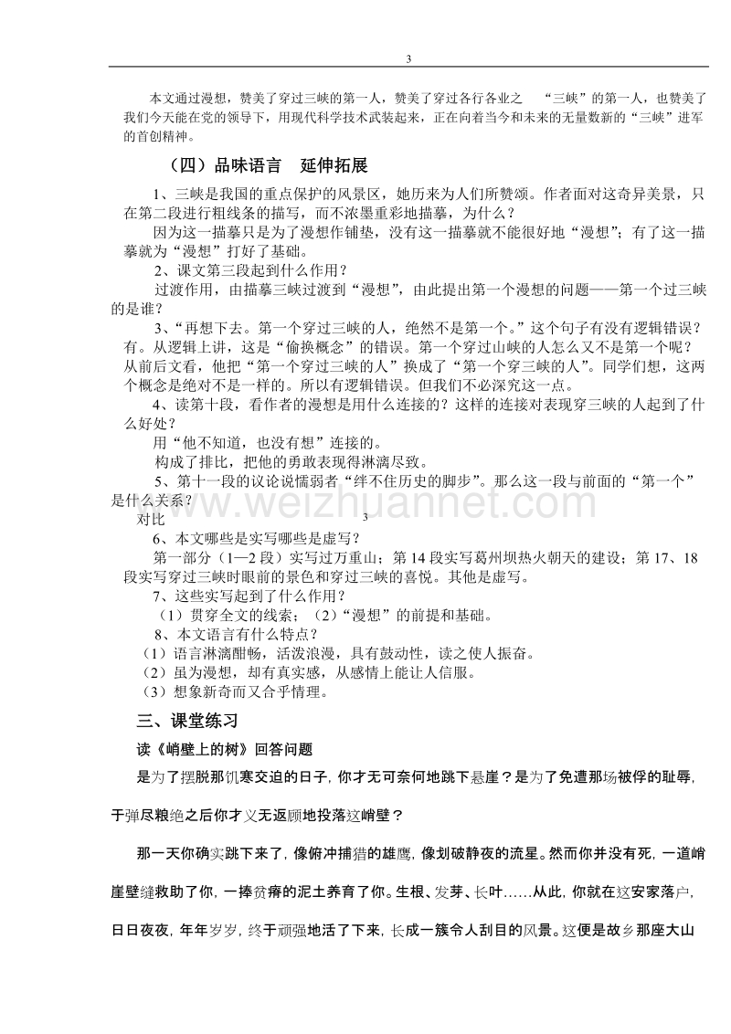 过万重山漫想》教学设计.doc_第3页