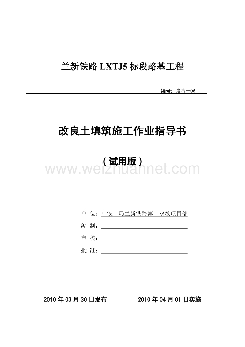 路基改良土填筑施工作业指导书6.doc_第1页