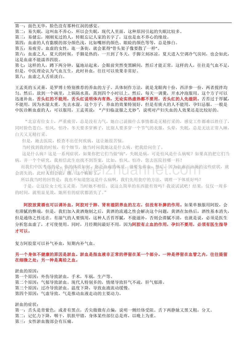 罗大伦-如何做一个健康好妈妈.docx_第2页