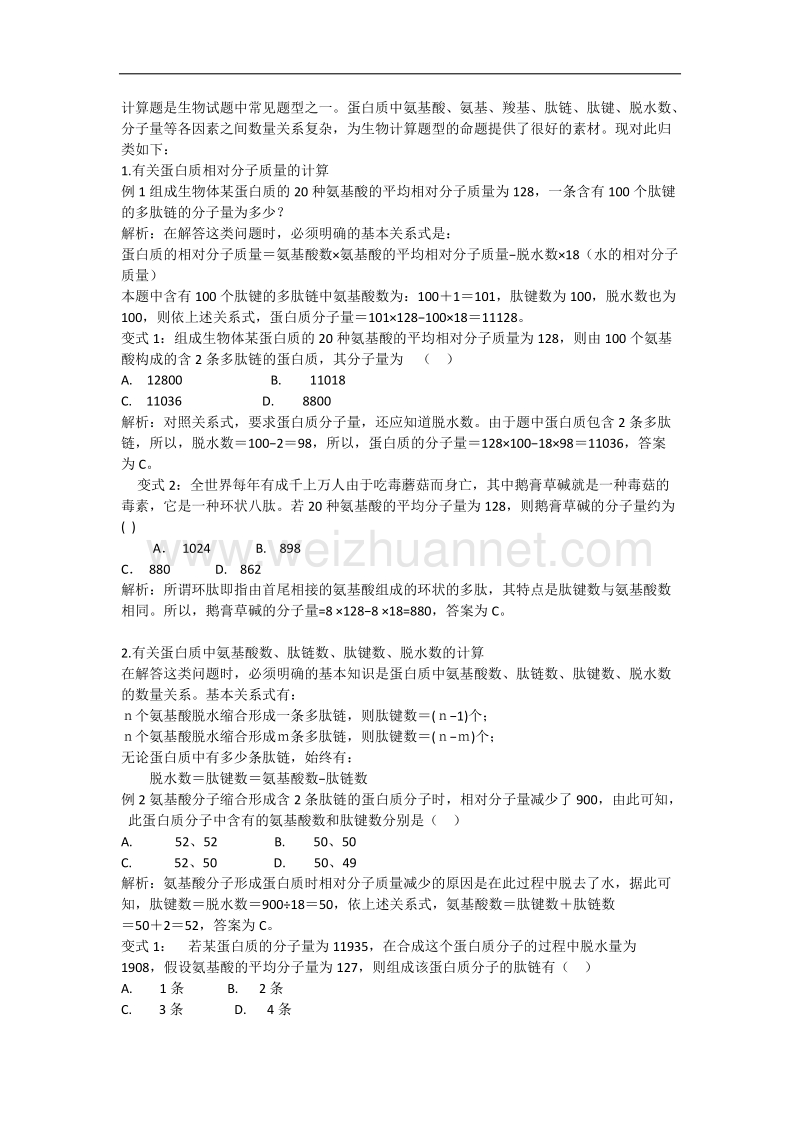 蛋白质的计算问题.docx_第1页