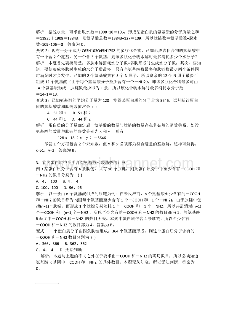 蛋白质的计算问题.docx_第2页