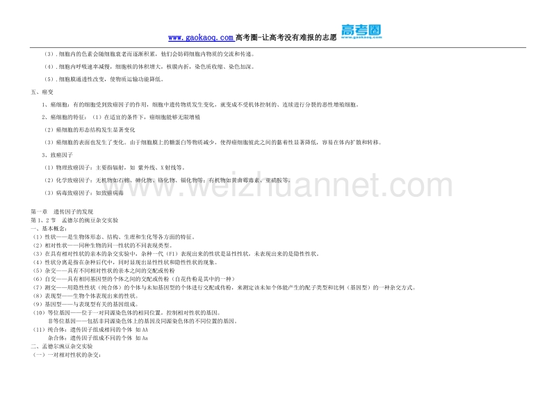 高一生物期中考试知识点总结.doc_第2页